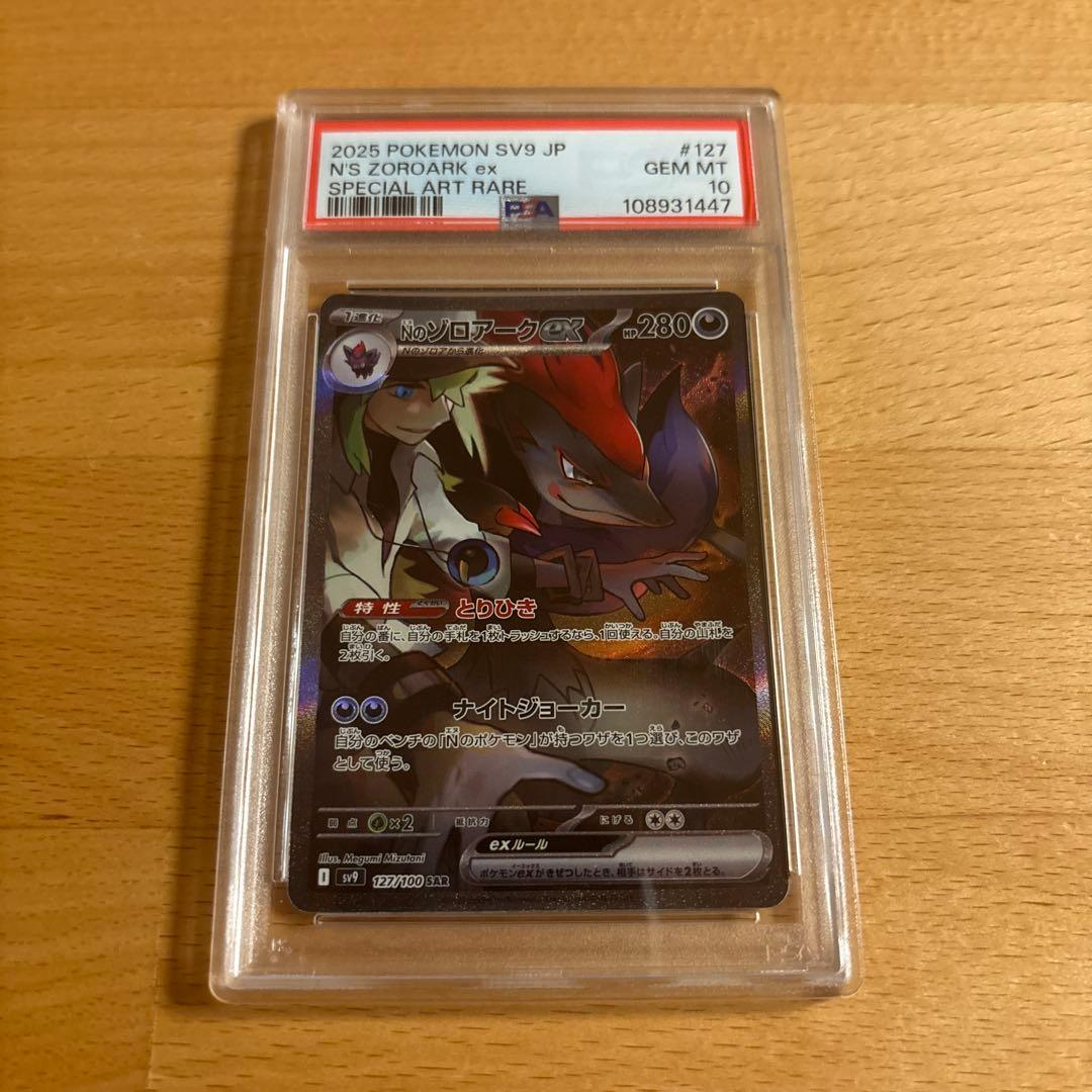 ポケモンカード　Nのゾロアーク　sar psa10