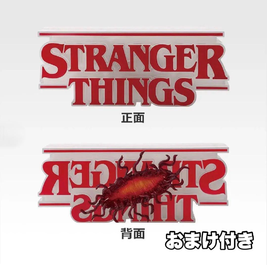 s*s様 ストレンジャーシングス 1番くじ A賞 リバーシブルロゴフィギュア お