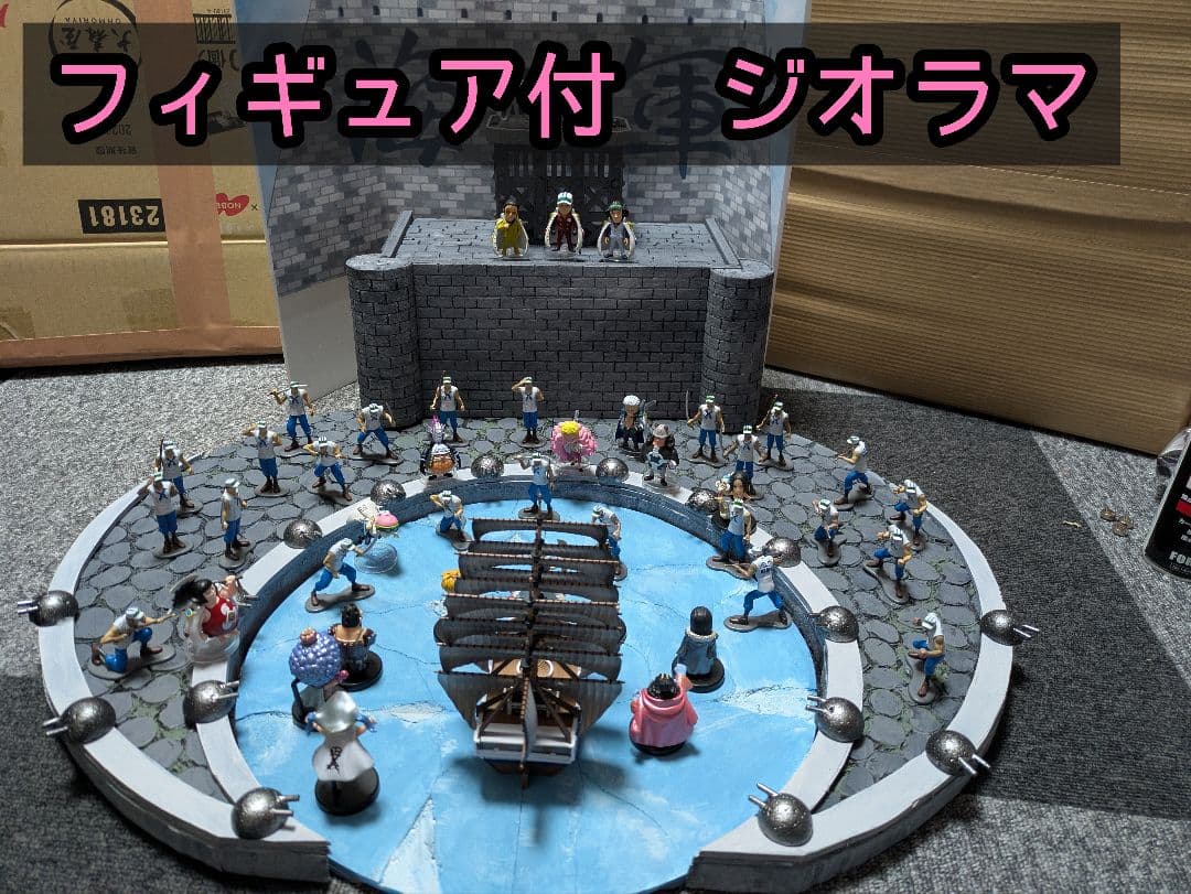【送料込み】ジオラマ ワンピース 海軍本部 マリンフォード 頂上戦争