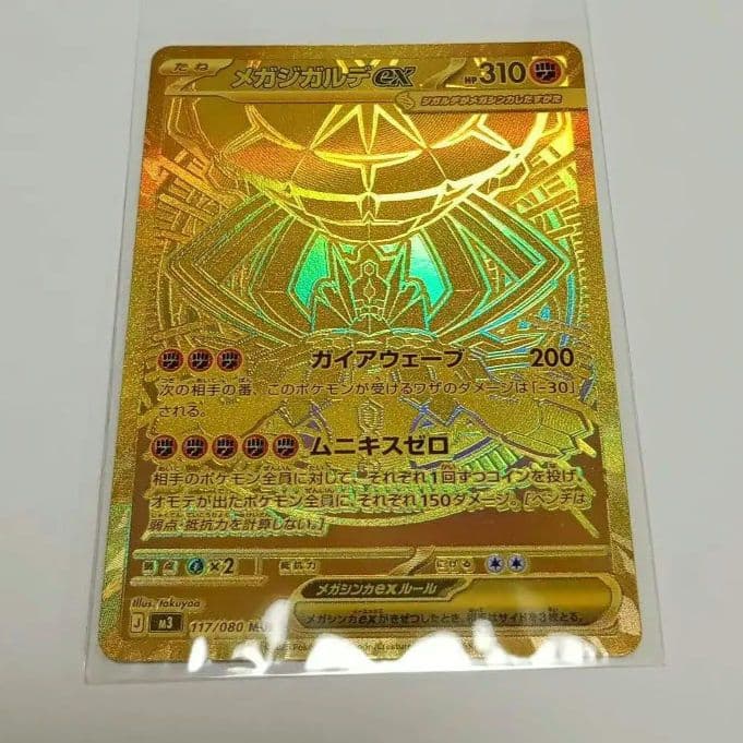 【ポケカ】ムニキスゼロ メガジガルデ ex MUR ポケモンカード