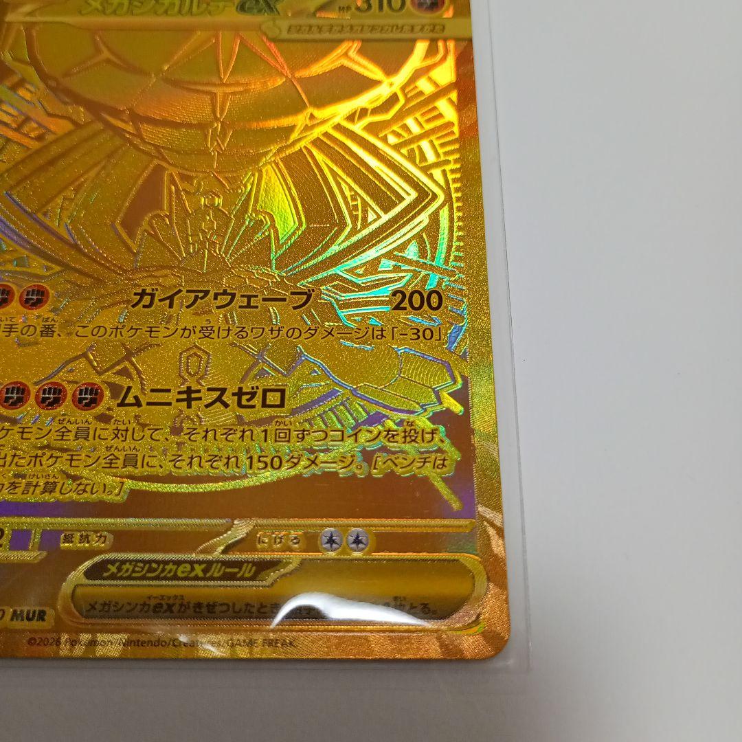 【ポケカ】ムニキスゼロ メガジガルデ ex MUR ポケモンカード