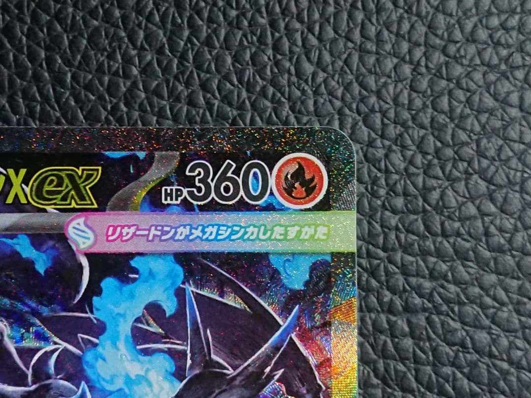 ポケカ メガリザードンX ex sar 【良品】