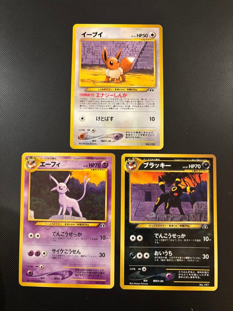 旧裏　極美品　リザードン　ピチュー　ブラッキー　エーフィ　プレミアムファイル2