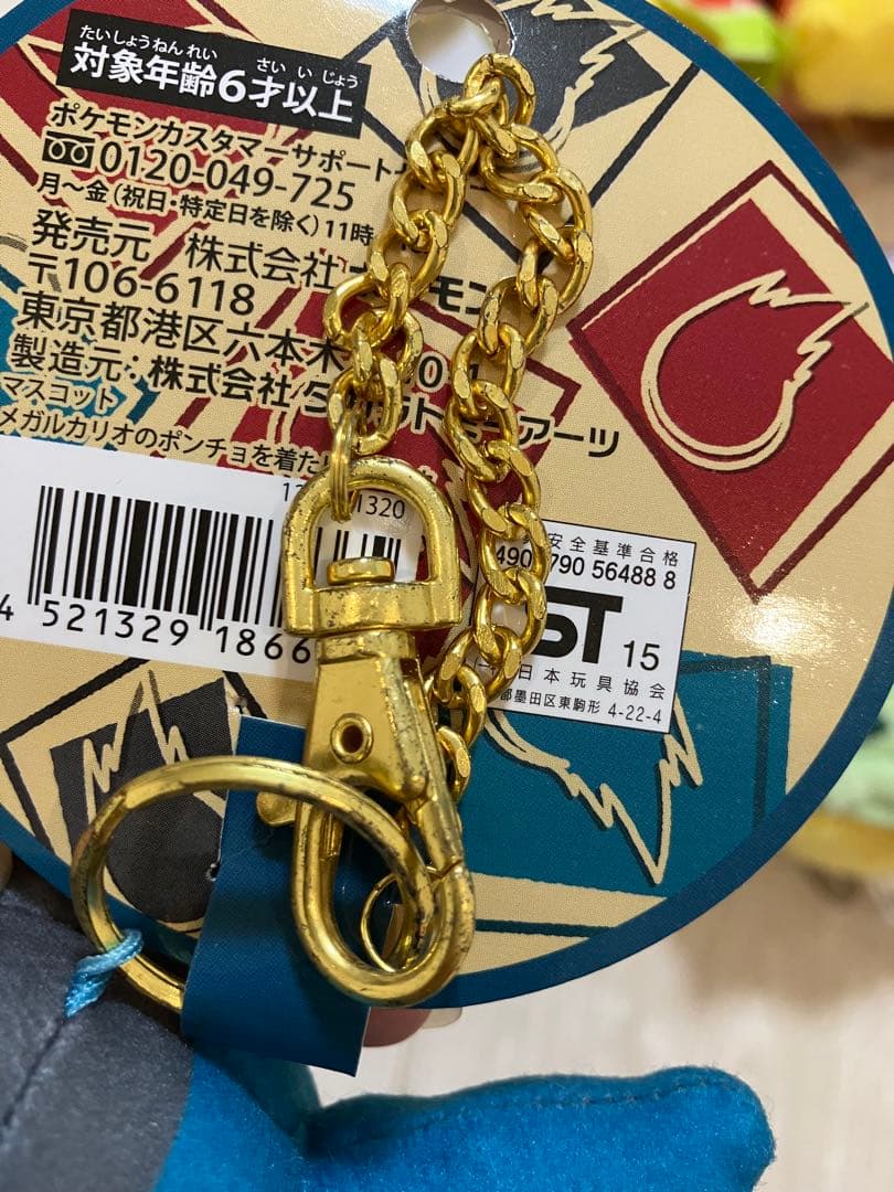 ポンチョを着たピカチュウ　キーホルダー　13個セット（全タグあり）