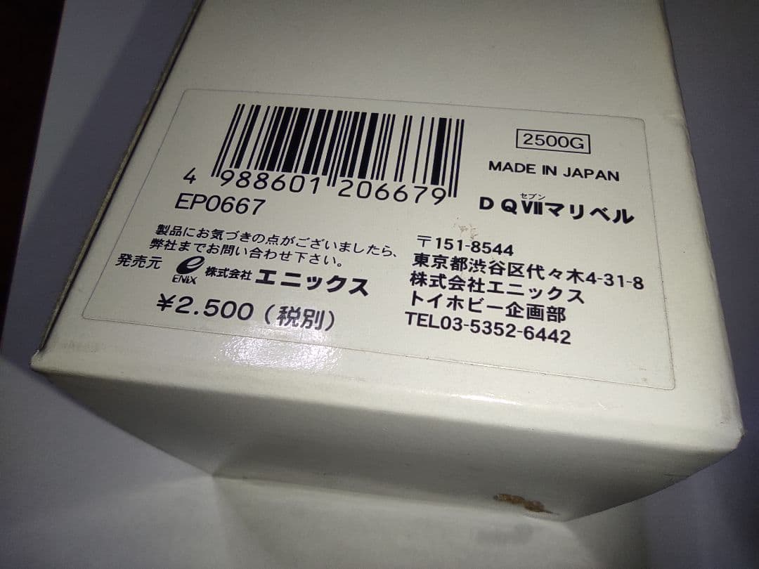 マリベル メタルフィギュアコレクション3 ドラゴンクエスト7 VII