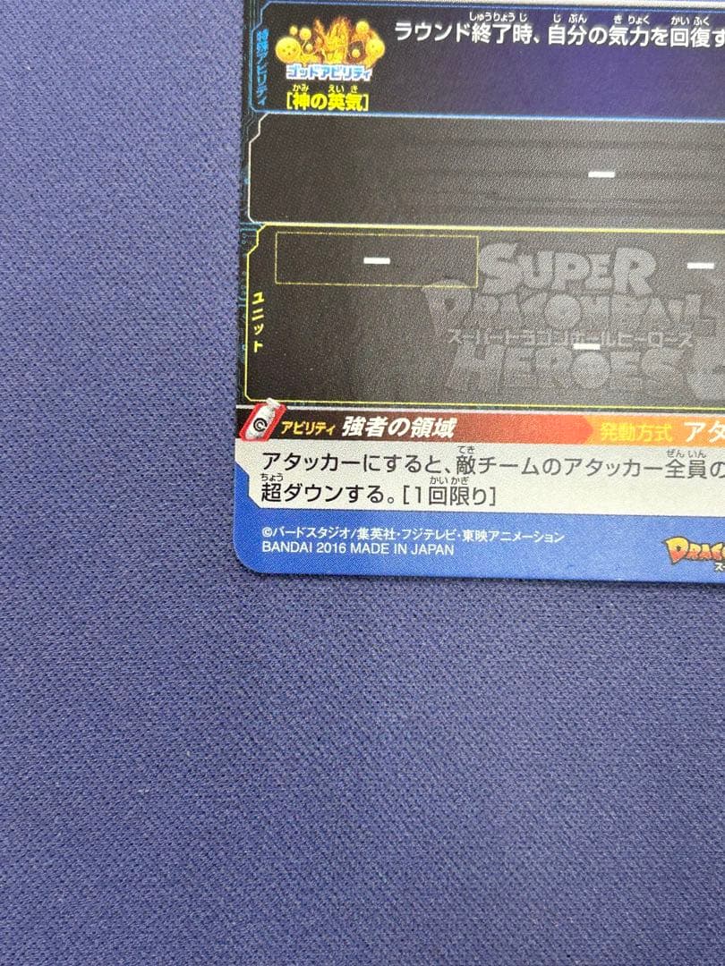 野沢雅子　ドラゴンボールヒーローズ　2016年誕生日