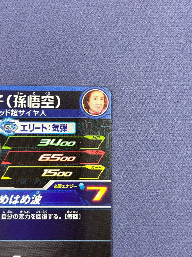 野沢雅子　ドラゴンボールヒーローズ　2016年誕生日