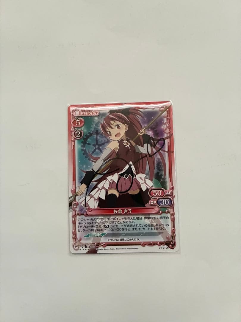 プレシャスメモリーズ まどマギ 佐倉杏子 (cv.野中藍) 直筆サインカード