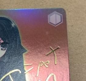 WS 灼眼のシャナ この街での成長 シャナ　SP サイン