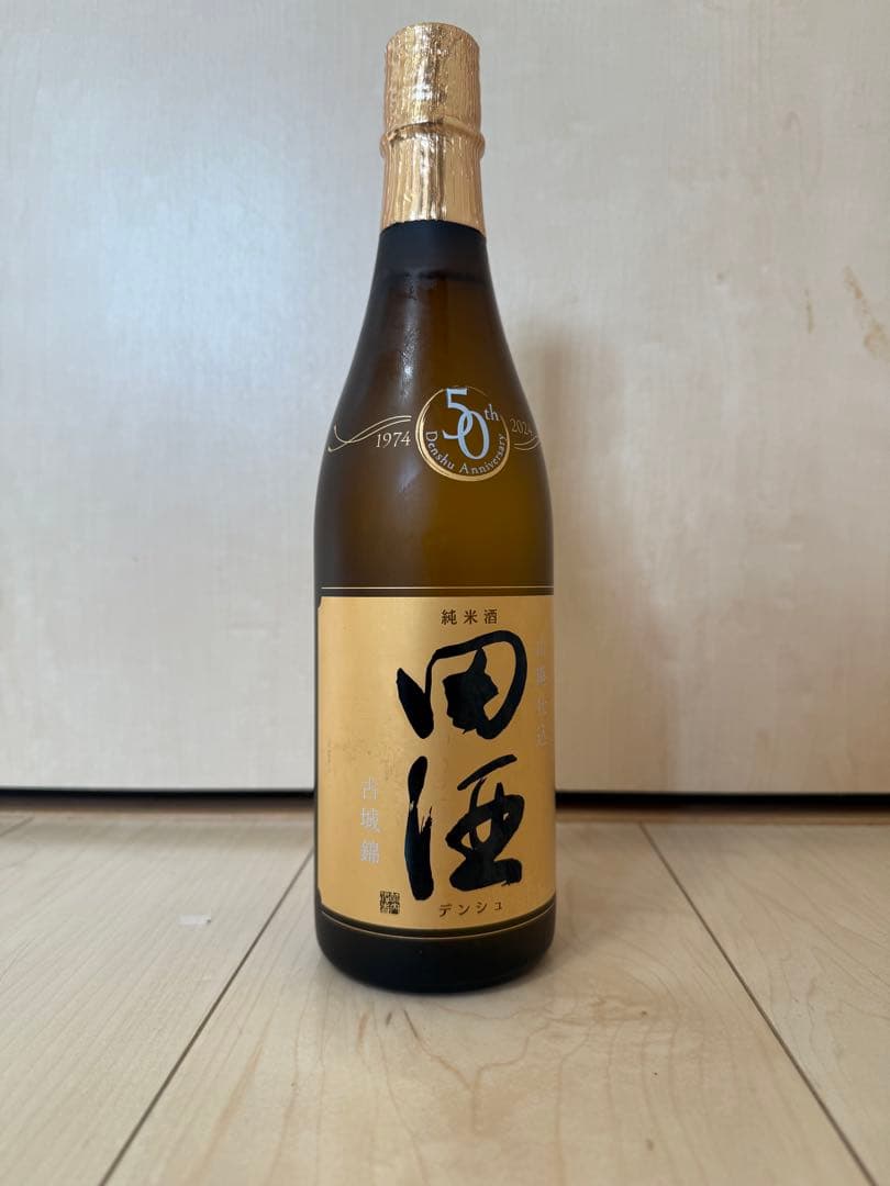 日本酒セット　而今　千本錦・田酒50周年記念ボトル