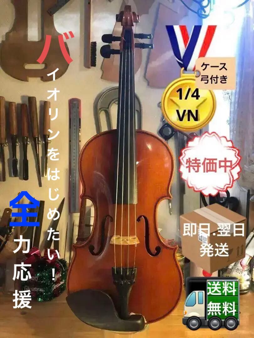 【駒&魂柱調整済】イーストマン分数バイオリンVL-80 1/4