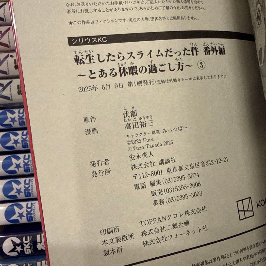 転生したらスライムだった件　計50冊　全巻　セット　A-0109 679