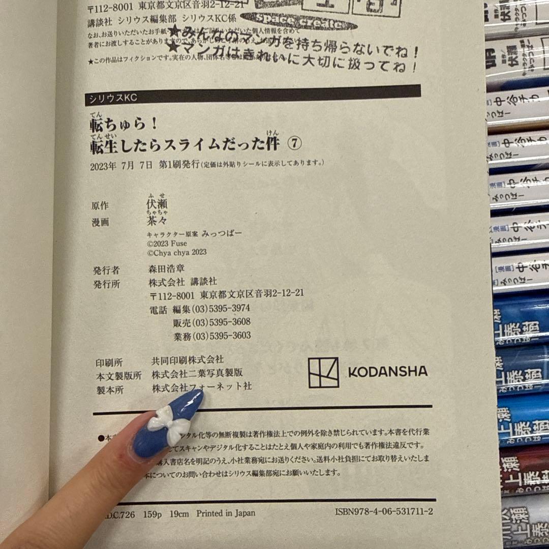 転生したらスライムだった件　計50冊　全巻　セット　A-0109 679