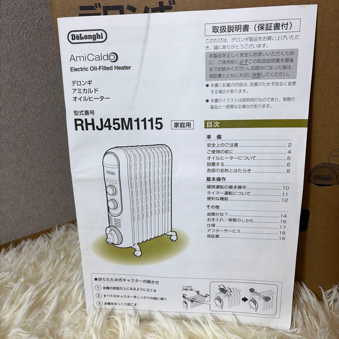 【ほぼ未使用】デロンギ アミカルド オイルヒーター RHJ45M1115