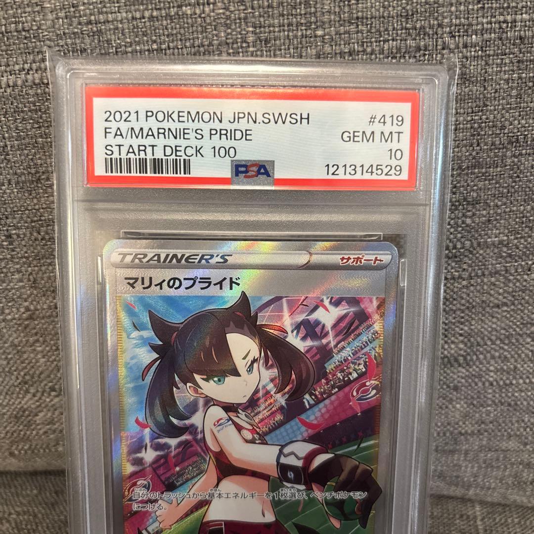 【PSA10】マリィのプライド SR ポケモンカード