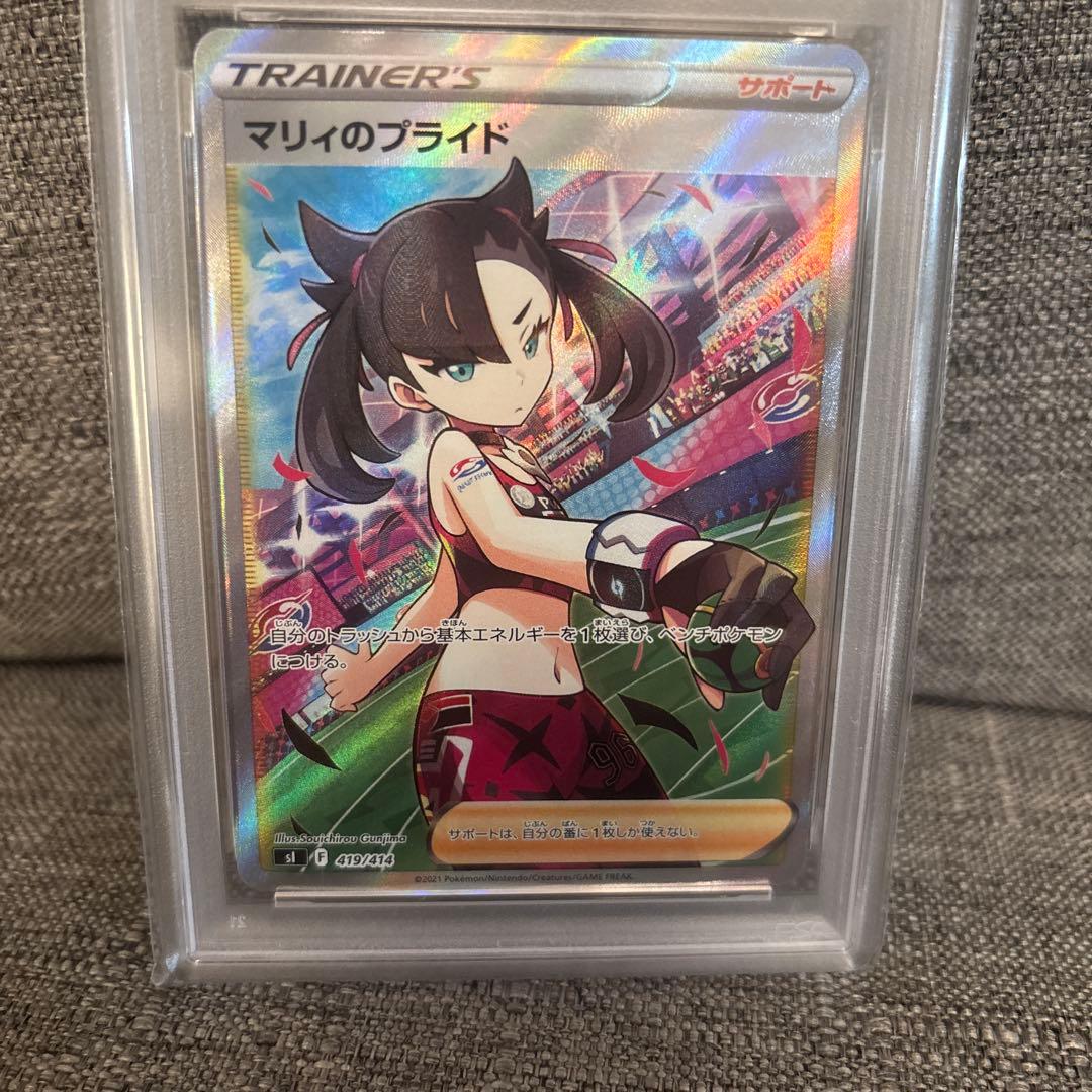 【PSA10】マリィのプライド SR ポケモンカード