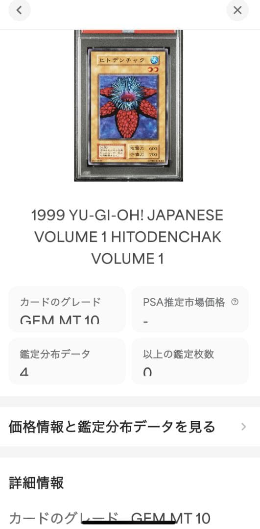 遊戯王 ヒトデンチャック PSA10 初期 Vol.1【1999年物】