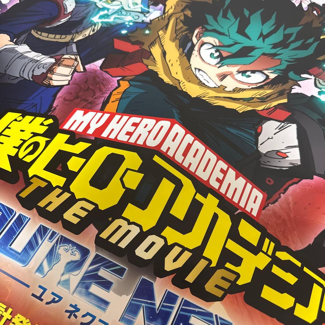 【匿名配送】非売品！ヒロアカ　ユアネクスト　B0/B1サイズ映画館ポスター