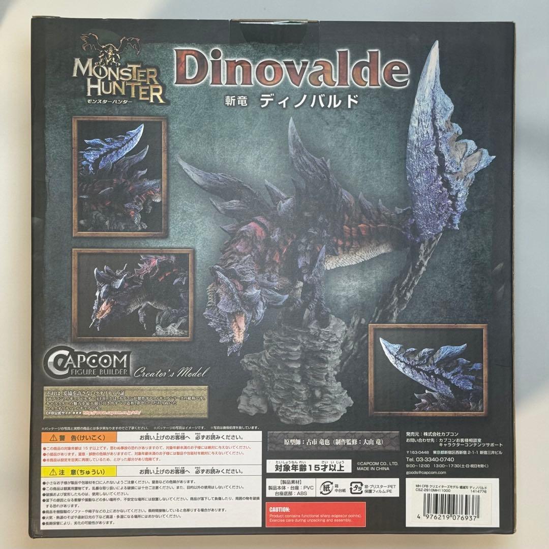 モンスターハンター　カプコン クリエイターズモデル 燼滅刃ディノバルド　未開封