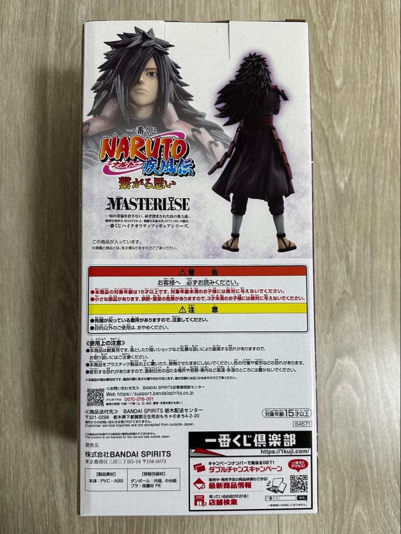 一番くじ ナルト 繋がる思い ラストワン賞 うちはマダラ【新品未開封】