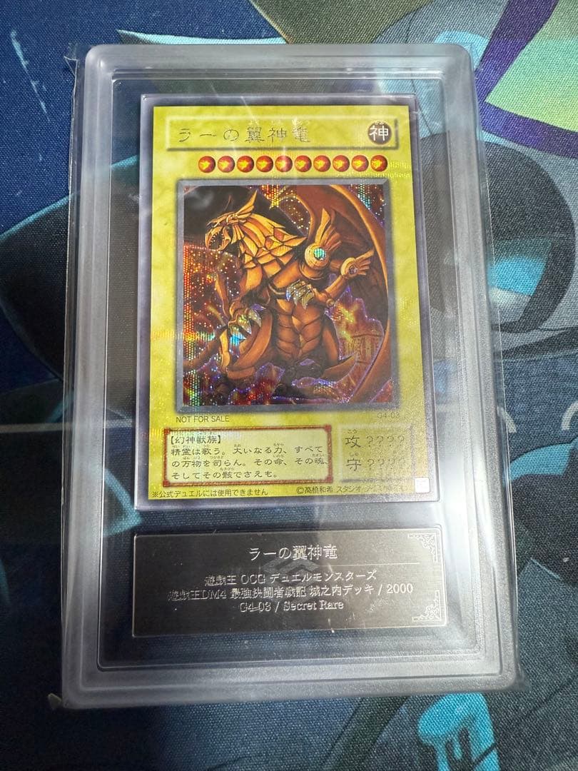 三幻神　オシリスの天空竜　オベリスクの巨神兵　ラーの翼神竜　初期シクARS9