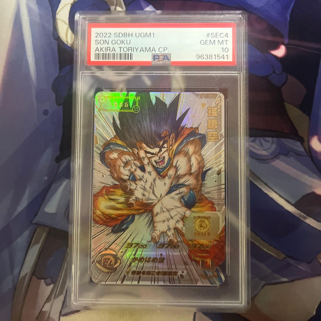 カ*ク様 ドラゴンボールヒーローズ 孫悟空 シリアル psa10