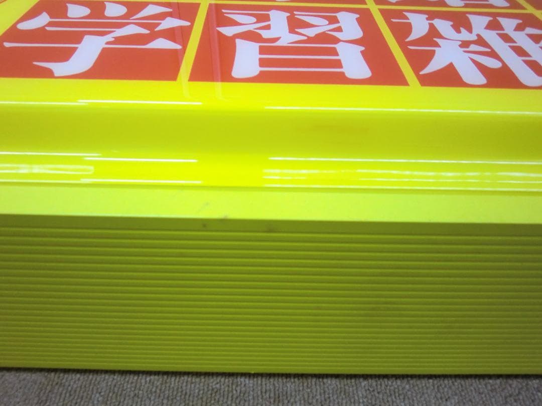 【昭和レトロ】小学館 電光看板『小学館の学習雑誌』※現状(ジャンク)品