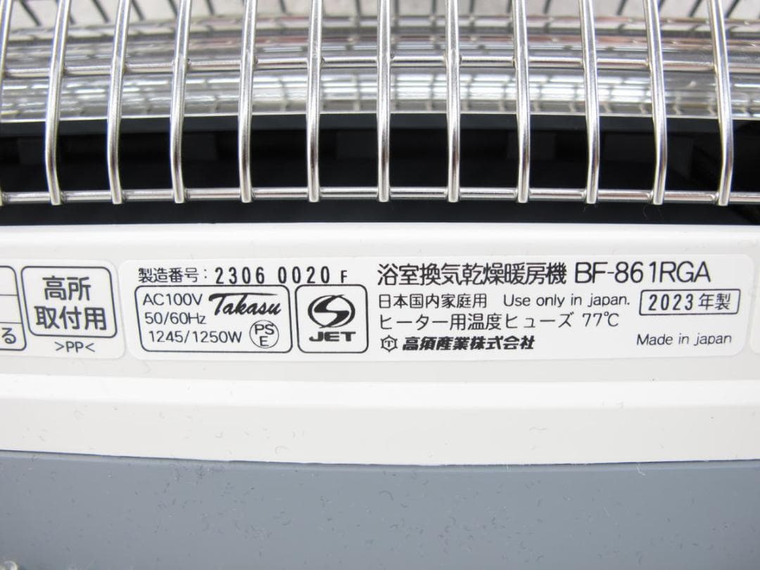 ■015■未使用■高須産業■浴室換気乾燥暖房機■ヒーター■BF-861RGA■