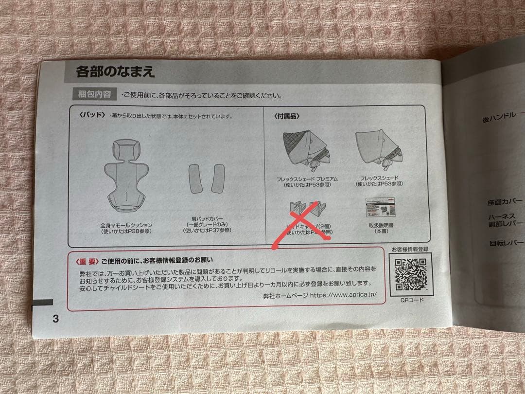 megさん用　アップリカ　フラディアグロウ　ISOFIX360°セーフティーAB