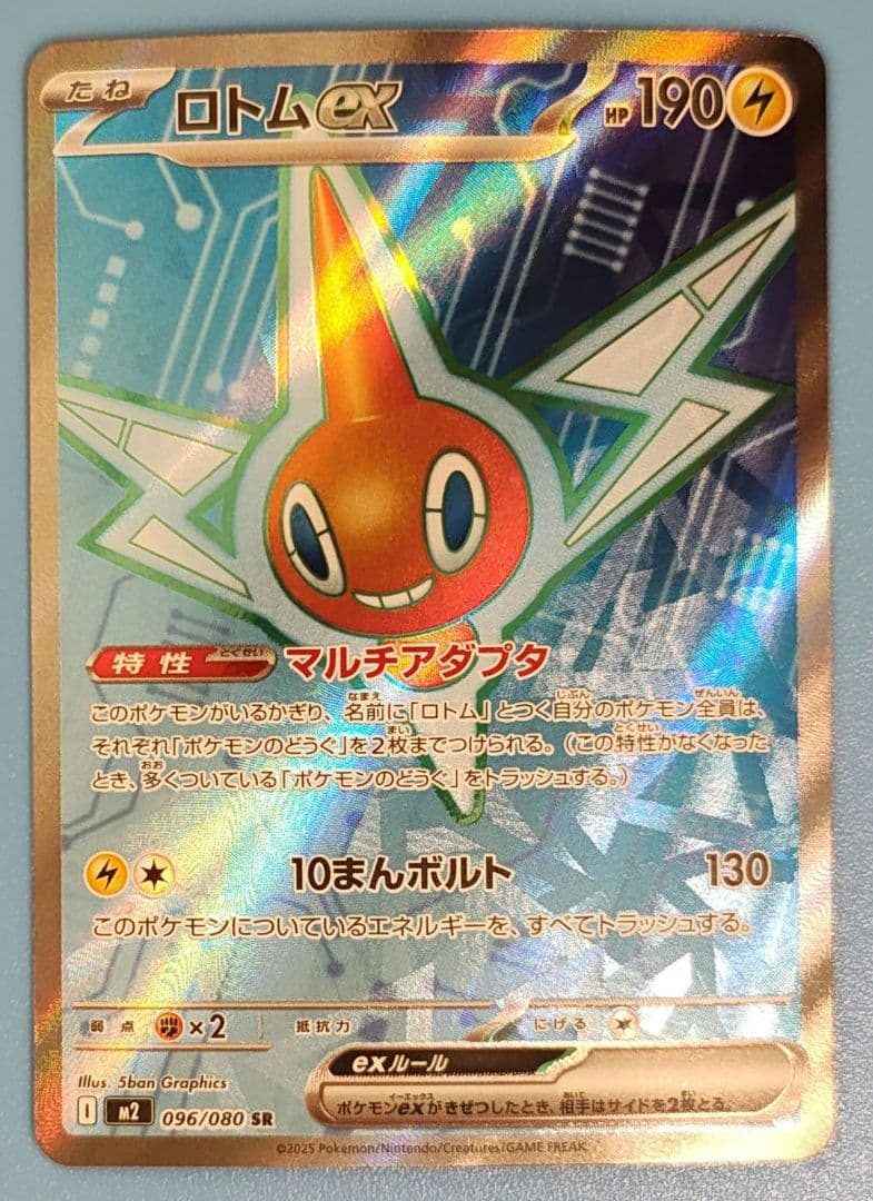ロトムex SR ポケモンカードゲーム