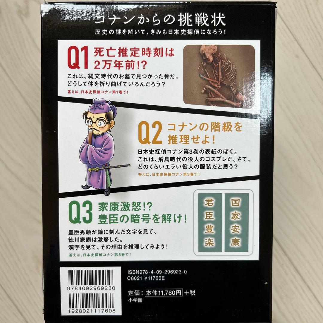 未使用　日本史探偵コナン(全12巻セット)