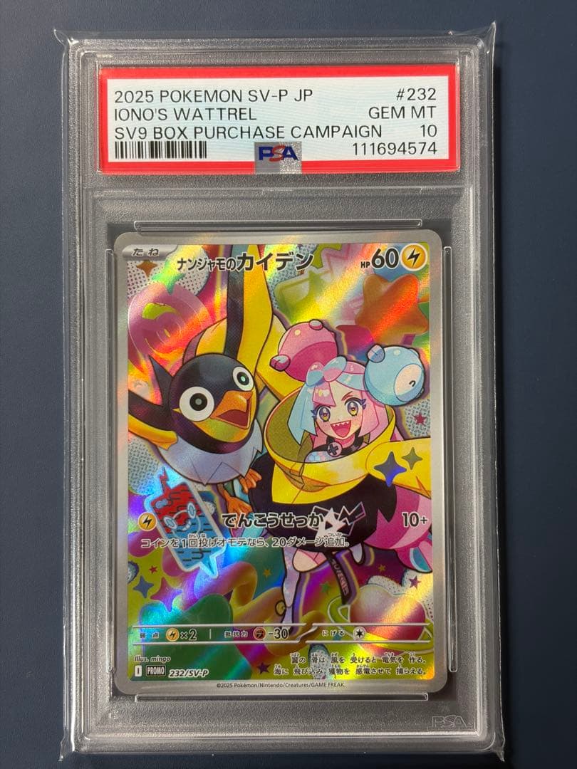 【PSA10 連番】 ナンジャモのカイデン　ナンジャモのタイカイデン