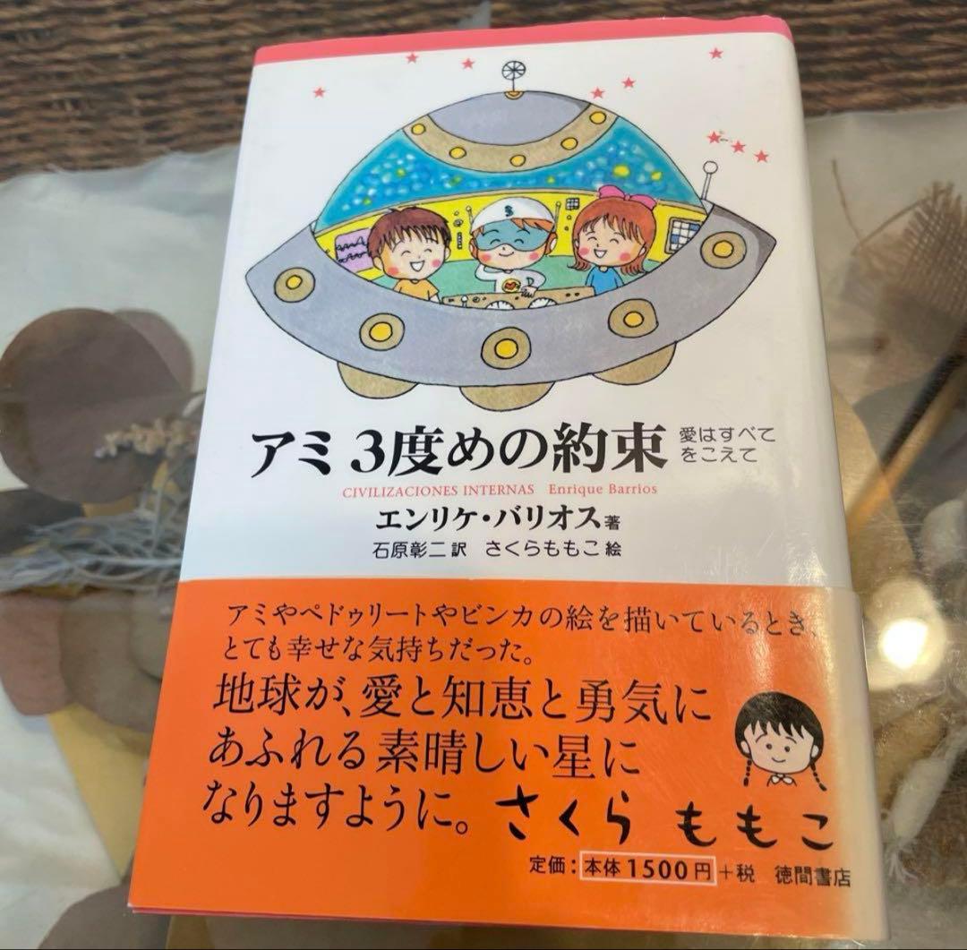 ハードカバー絶版希少！アミ 小さな宇宙人 シリーズ 全3巻セット