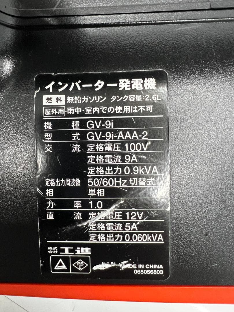 KOSHIN 工進 インバーター発電機 GV-9i ♪ 動作良好♪ 81K1