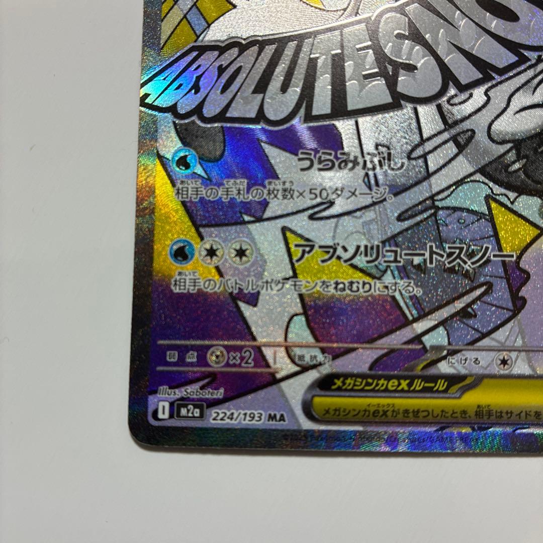 メガユキメノコex 中国語　箔押し　エラー MEGAドリームex MA ポケカ