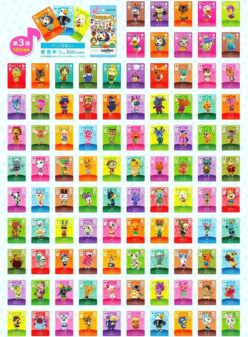 ３弾 100枚 amiiboカード フルコンプリート あつまれどうぶつの森