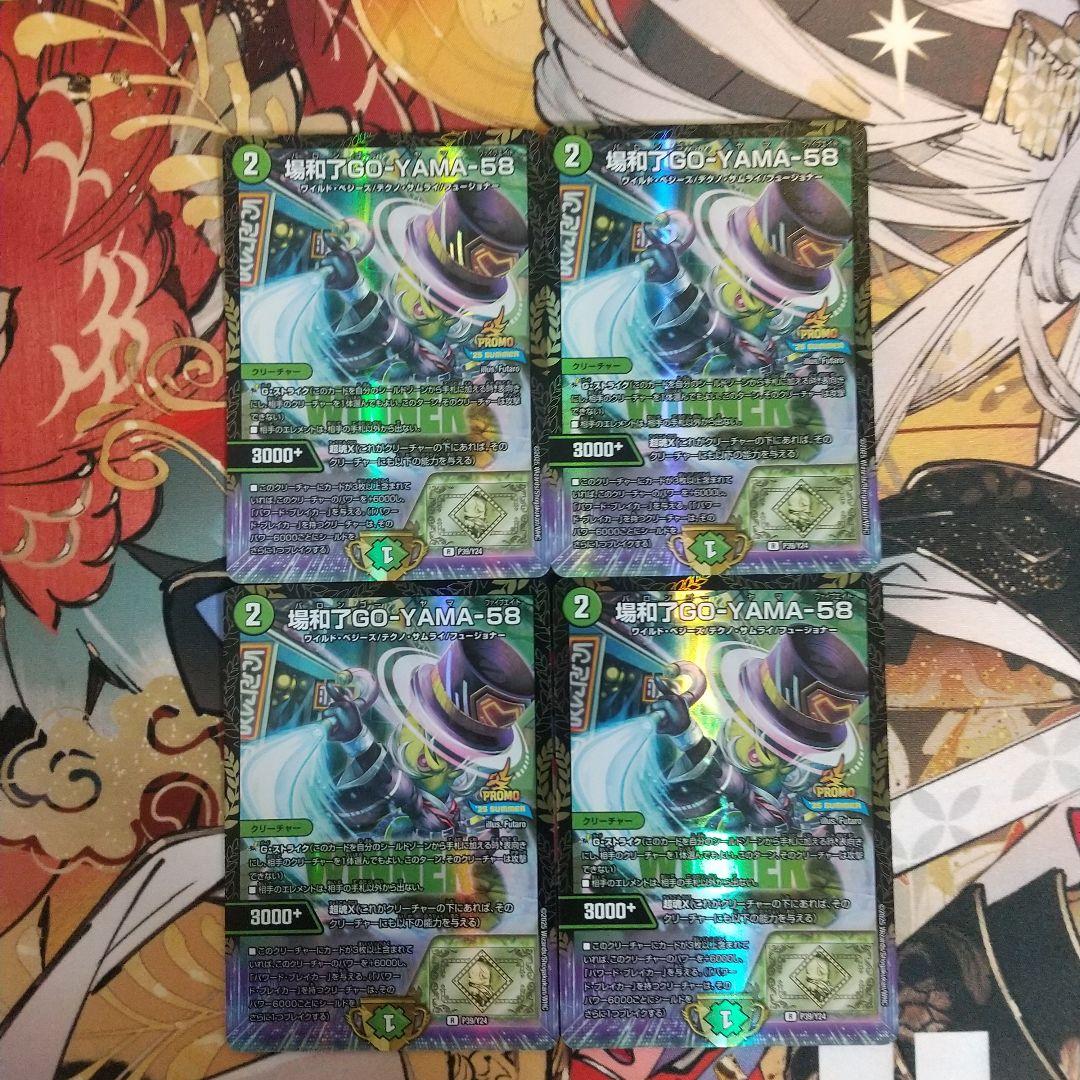 場和了GO-YAMA-58　バロンゴーヤマ58　プロモ　4枚