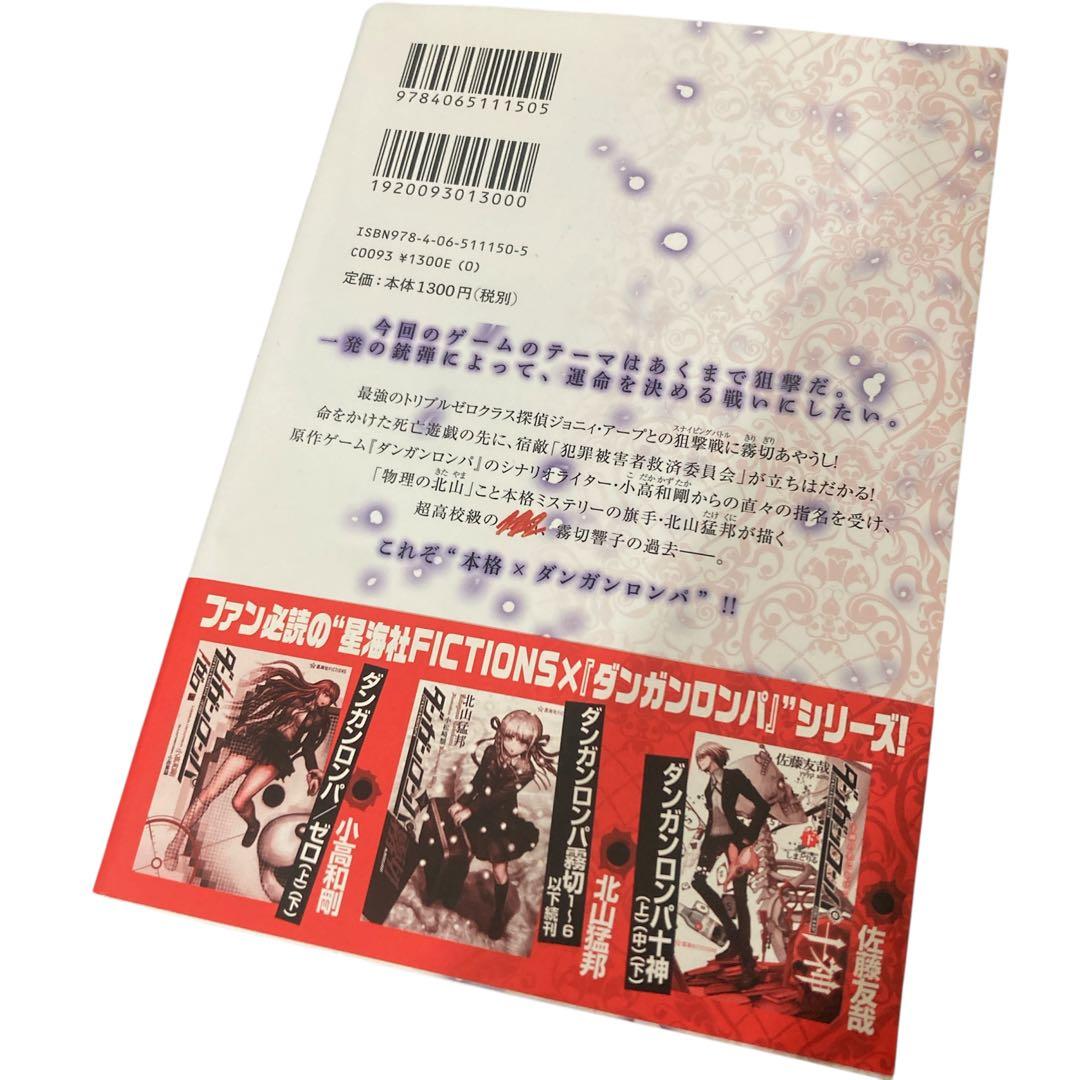 【美品】　ダンガンロンパ霧切 6