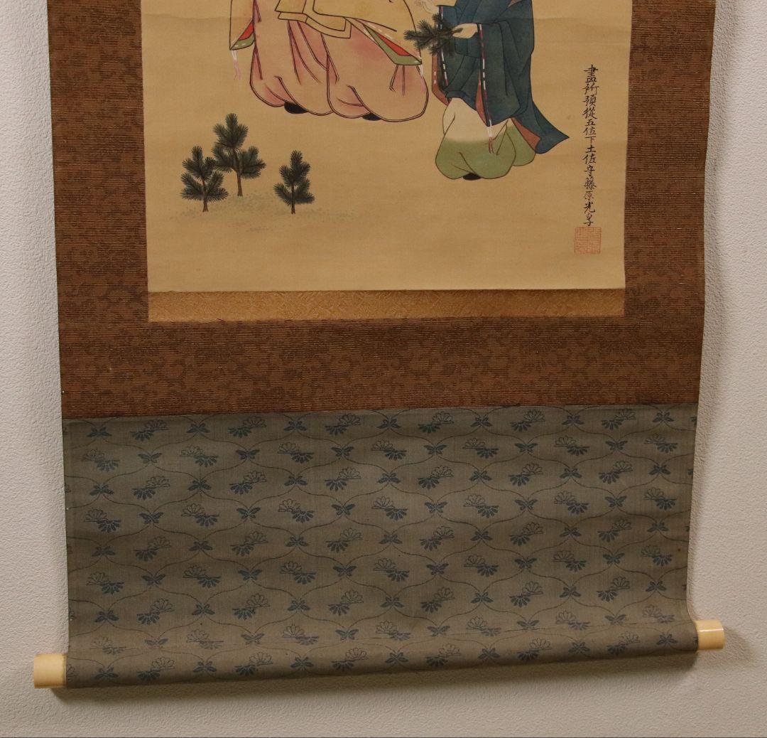 【模写】日本画 江戸後期 土佐光孚「子の日画賛」絹本 三幅対 掛軸 M784