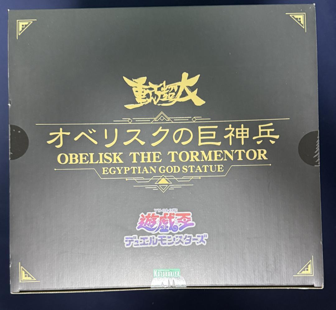 重巧超大 遊戯王 オベリスクの巨神兵 フィギュア コトブキヤ
