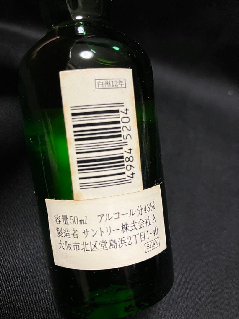未開栓 古酒 サントリー ウイスキー 白州 12年 ミニボトル ピュアモルト