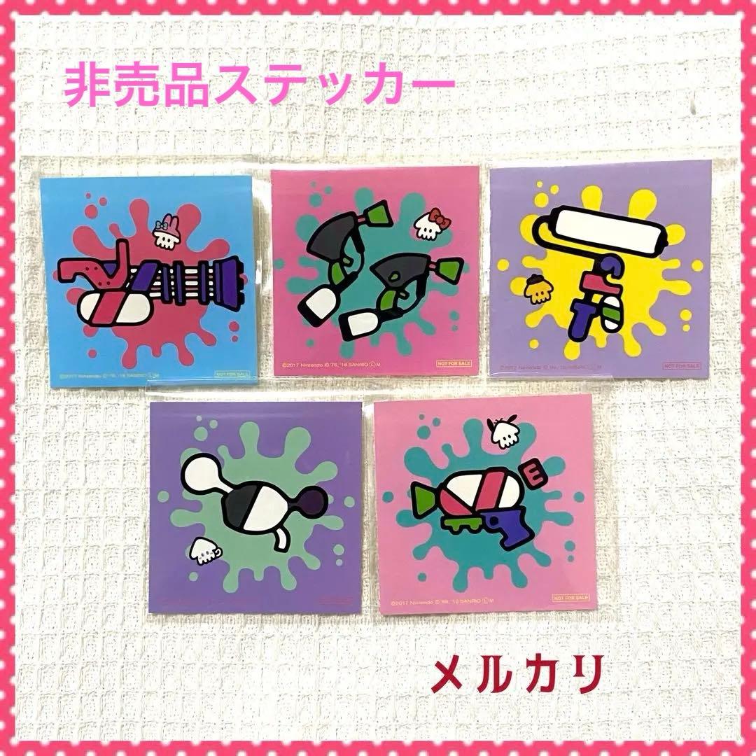 サンリオ スプラトゥーン キーホルダー ファイル 非売品ステッカー 計17点