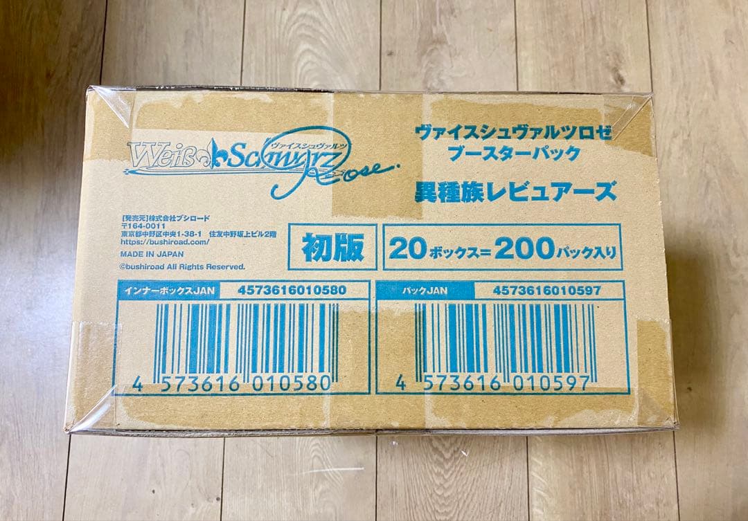 ［未開封カートン］ヴァイスシュヴァルツ 異種族レビュアーズ　ブースターパック