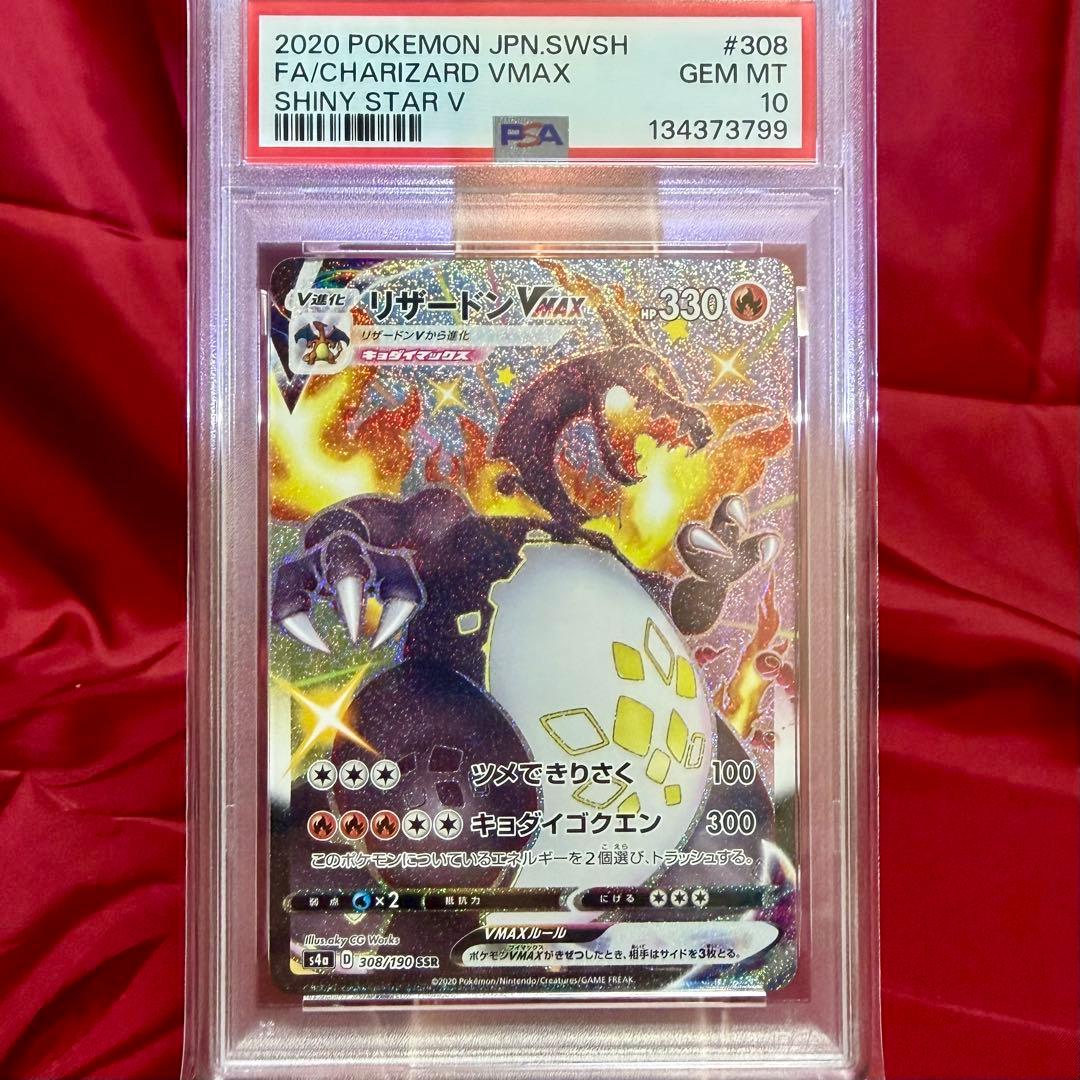 【２連番　PSA10】リザードンVMAX VS ピカチュウVMAX　色違い　黒い