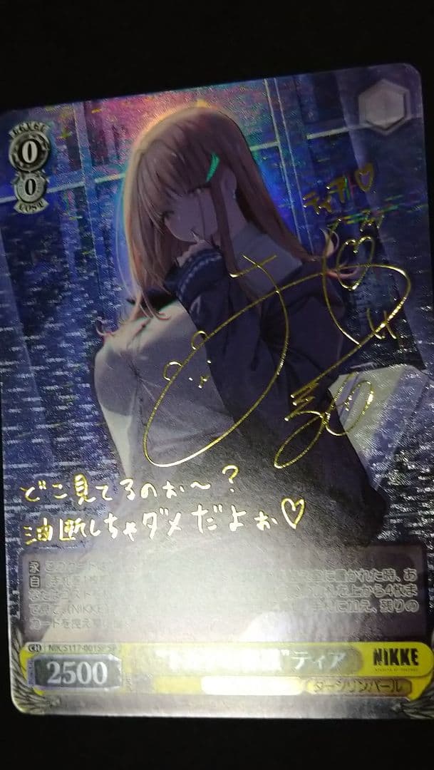 トカゲの保護 ティア sp サイン