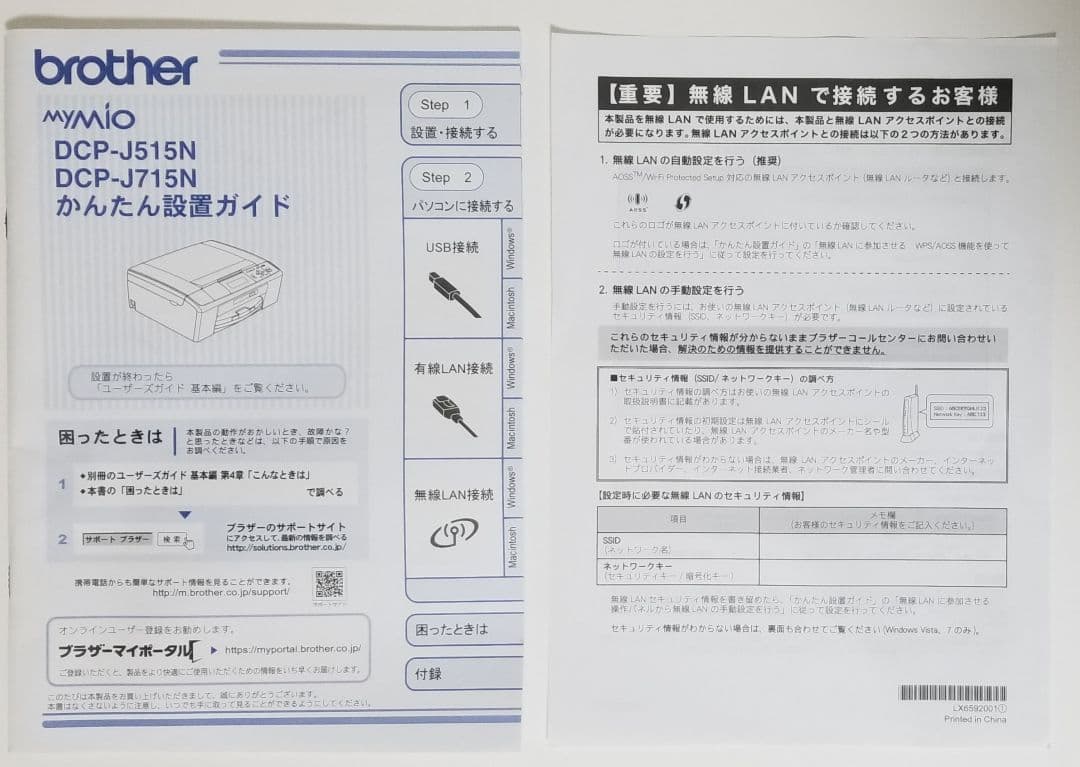 Brother DCP-J515N インクジェット複合機