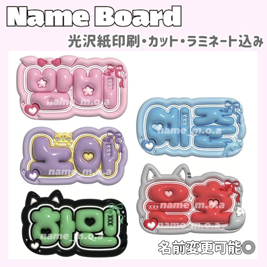 ネームボード デザイン【一覧37】