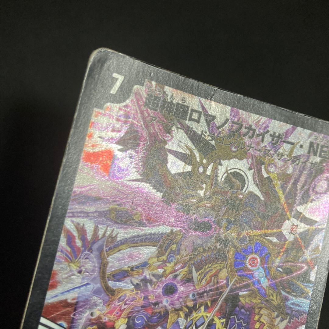 ロマノフカイザーnex