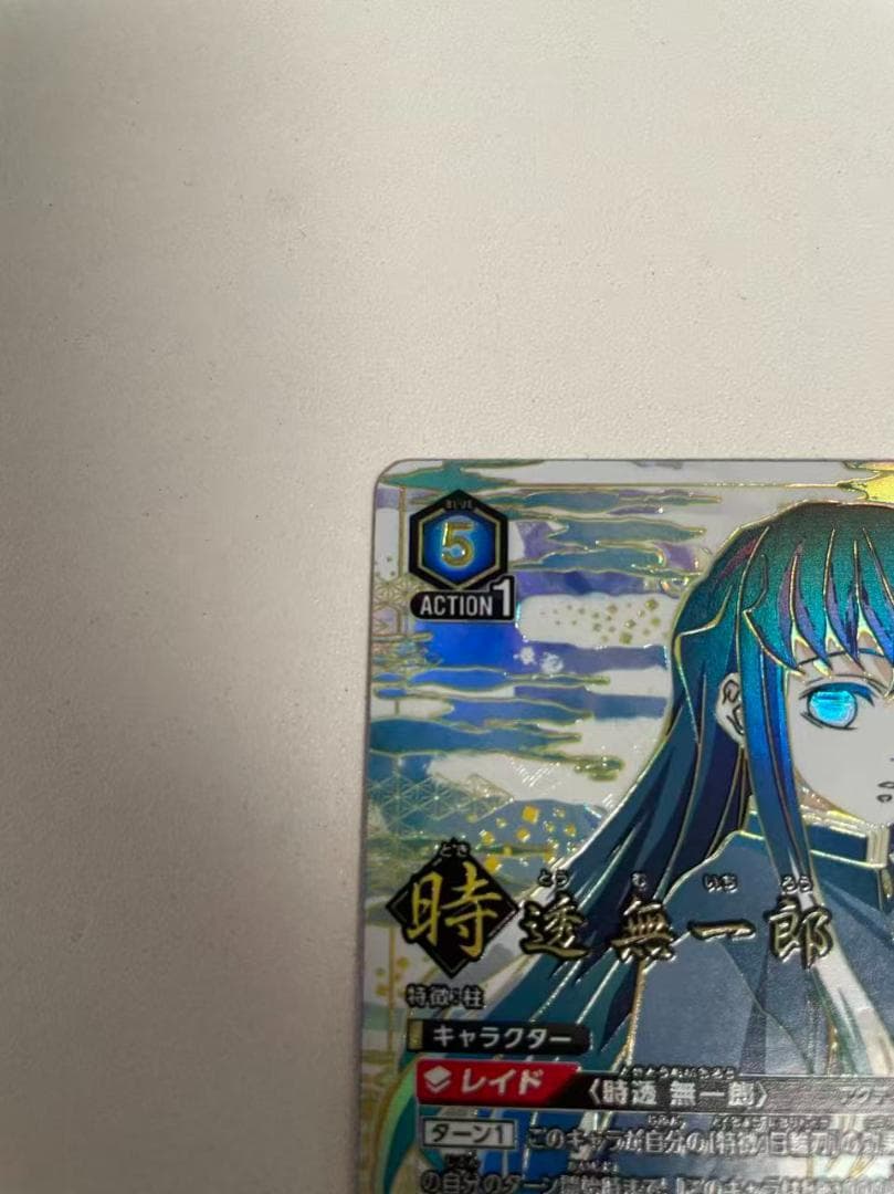 時透無一郎 ワンバトルカップ OBC プロモ