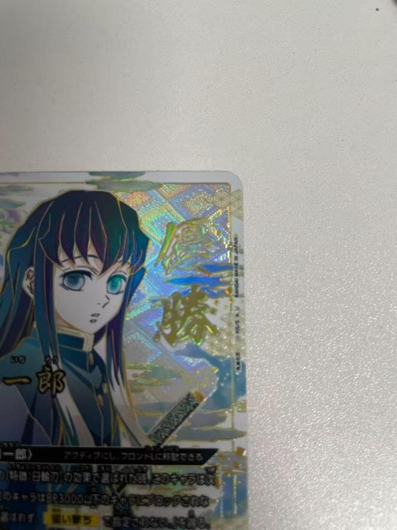 時透無一郎 ワンバトルカップ OBC プロモ